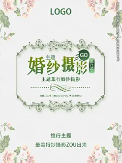 典雅婚纱摄影海报