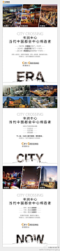 重庆新浪乐居：#重庆华润中心#国际一线品...@葵hua采集到房地产(578图)_花瓣平面设计