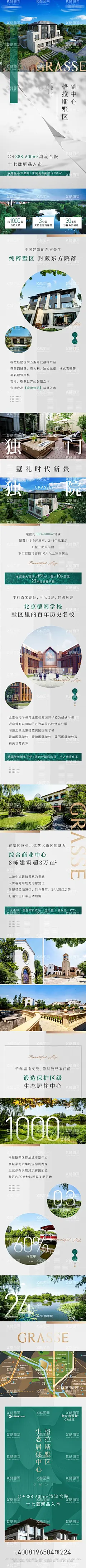 地产推广长图  - 源文件下载【酷图网】海报,长图,地产,低密,绿化,园林,价值点,配套,别墅,住宅,简约,