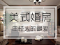 辰歌设计装饰(总店)地址,电话,营业时间(图)-上海-大众点评网