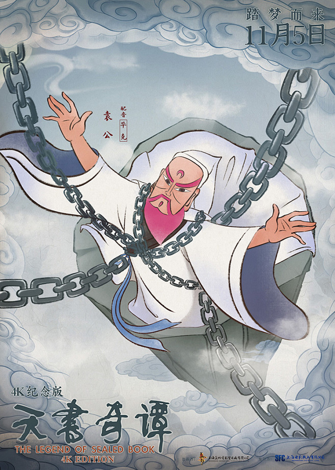 《天书奇谭》动画电影海报。80000张优...