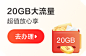 25新人礼活动-3号广告位-20元20GB流量包