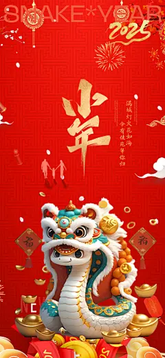 宣传庆贺小年过节年味海报
