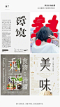 汉字的魅力（第3辑）】这一期的内容既包含了中文汉字，也包含了一部分日文汉字，对汉字进行分解、再设计，为观者提供充满意境和延展性的画面。