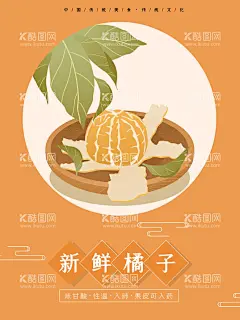 新鲜橘子  - 源文件下载【酷图网】桔子,橘子,冰糖桔,砂糖桔,蜜橘,砂糖橘,桔子新鲜,皇帝柑,脐橙,甜橙,橙子海报,橙子展架,水果海报,水果展架,橙子包装,皇帝青果柑,新鲜水果,甜橙子,新鲜采摘,冰糖橙,励志橙,鲜橙,广西皇帝柑,贡柑,橘子水果,新鲜桔子,蜜桔,柑橘,芦柑,椪柑,贵妃柑,橙子展板
