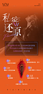 私密还原医美海报-源文件