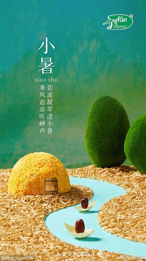 二十四节气小暑海报欣赏【品牌】