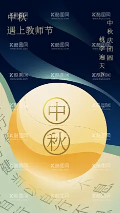 中秋节  - 源文件下载【酷图网】中秋节,中秋节海报,中秋节DM单,中秋节促销,中秋节广告,2022中秋节,中秋节背景,中秋节展板,中秋节活动,中秋节吊旗,中秋节展架,中秋节贺卡,中秋节创意,中秋节X展架,中秋节易拉宝,中秋节吊牌,中秋节装饰,中秋节布置,中秋节主题,中秋节单页,中秋节宣传单,中秋节宣传