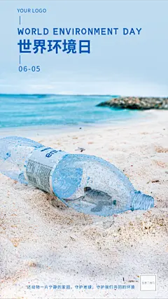 世界环境日公益环保海报