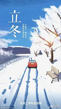 二十四节气立冬海报【品牌】