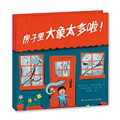书籍幼儿图书趣味读物东方娃娃精装绘本房子里大象太多啦3-6周岁硬壳绘本图画书童书-tmall.com天猫