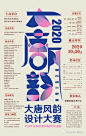 征稿通知 | 2020年 大唐风韵设计大赛
