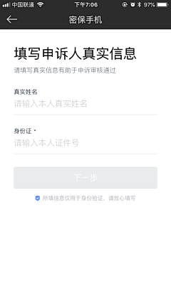 林子_0采集到APP-身份认证