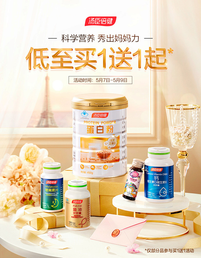 保健品海报