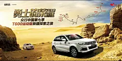 沙漠众泰汽车海报沙漠众泰汽车海报 汽车DM 汽车广告 汽车海报 众泰汽车 汽车杂志 越野车 PSD分层素材snk3lirkd54