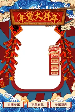 蓝色国潮风2021年货大拜年新年春节直播框.PSD