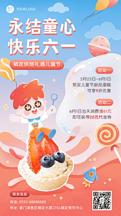 尹心1采集到儿童节