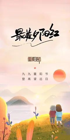 99重阳节老人节传统节日手机海报