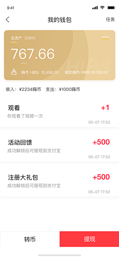 烟火旅行采集到钱包金融ui