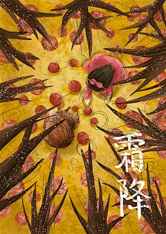 简单传统二十四节气海报霜降