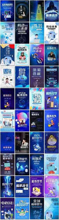 1024程序员节代码编程网络科技电脑码农节海报设计psd模板素材-淘宝网