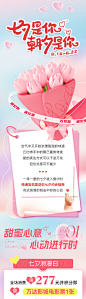 编号：20230821093656297【享设计】源文件下载-七夕情人节商业长图