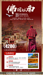 旅游海报 佛国以南 色达 甘南 青海湖 西藏 茶卡 塔尔寺  