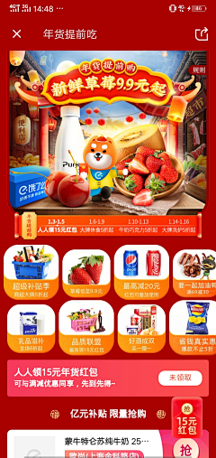 设艺第一暖男采集到饿了么