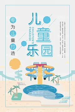 儿童乐园   - 源文件下载【酷图网】儿童乐园,儿童乐园海报,儿童乐园彩页,儿童乐园传单,儿童乐园背景,少儿乐园,水上乐园,开心乐园,游乐园,游乐园彩页,幼儿园海报,儿童乐园开业,游乐园海报,摩天轮,过山车,欢乐总动员,儿童世界,亲子乐园,亲子总动员,乐园,儿童城,暑假乐园,卡通乐园,游乐场,开业,儿童园开业,游乐园开业,