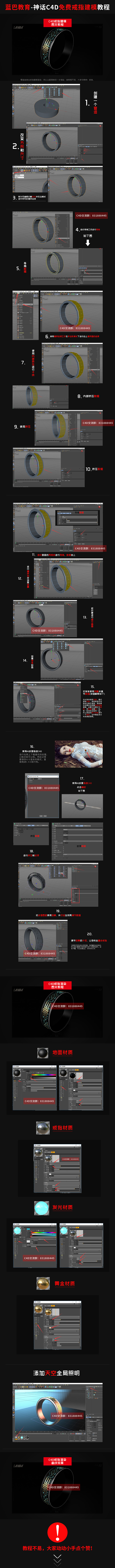 戒指建模渲染教程  戒指模型 C4D 3...
