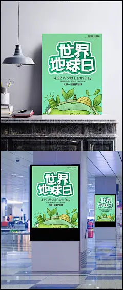 4.22绿色世地球日环保公益宣传海报|地球日海报,地球日,环保海报,环境保护,保护环境,绿色,卡通,PSD,世界地球日,4月22日,海报设计,海报素材,广告设计模板,源文件下载.,源文件下载