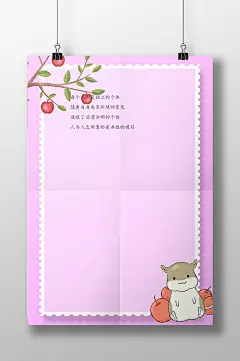 粉色背景信纸书信