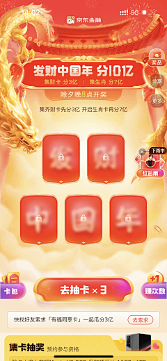 大梦想家REAL采集到龙年素材
