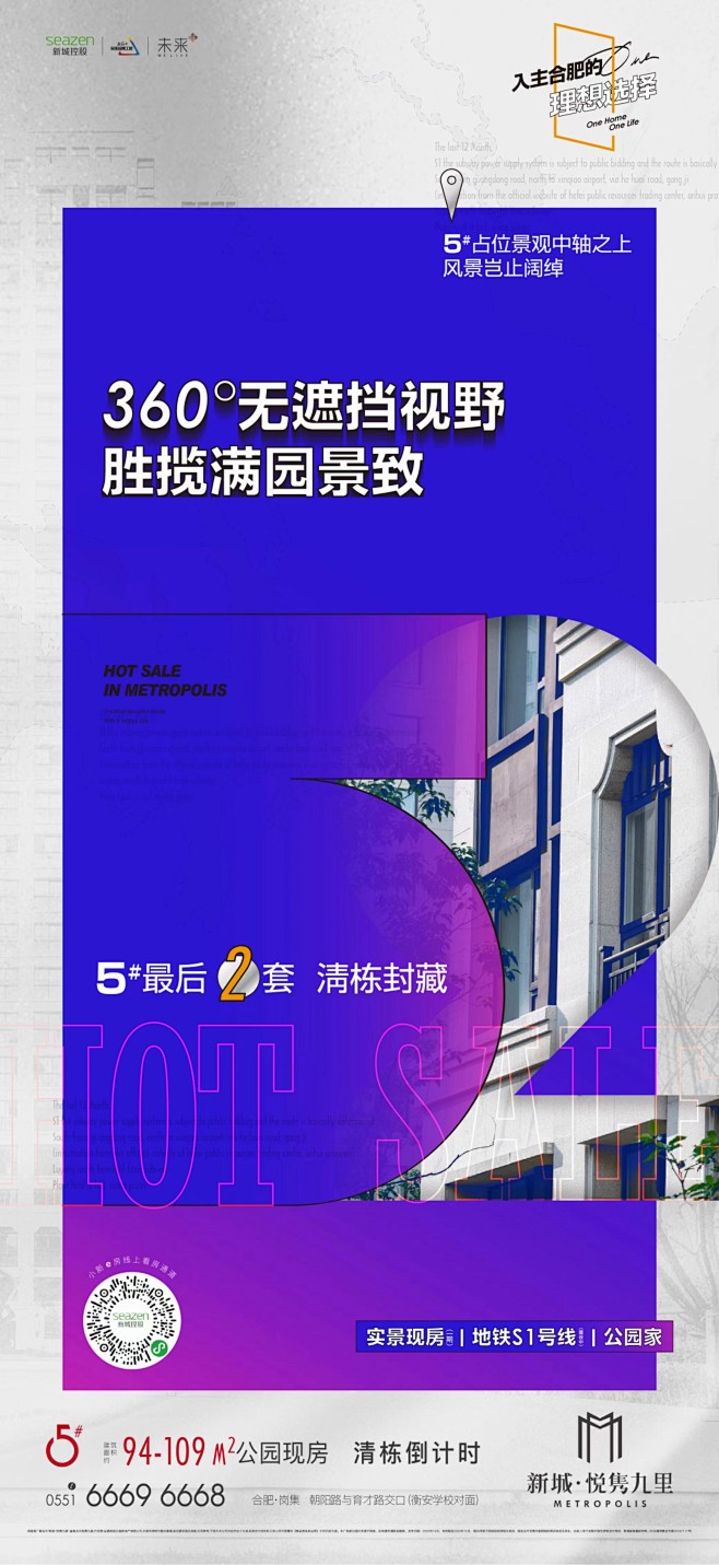@到此为止′Here，∈点击进入主页，地产系列刷屏微信稿/系列单图/产品面世系列/系列微信