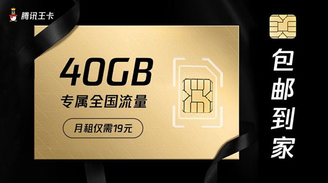 品牌：腾讯王卡
产品类别：通讯
渠道：Q...