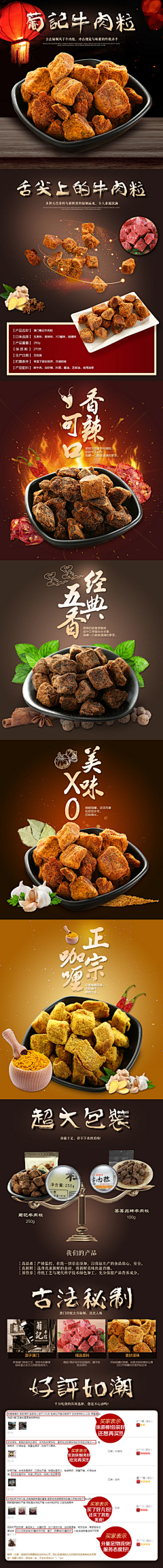 铺123采集到食品-详情