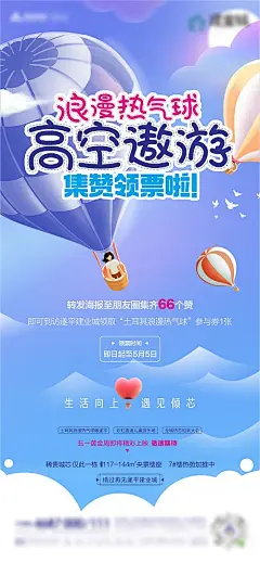 【源文件下载】 海报 地产 活动 集赞 领票 热气球 加推 449808