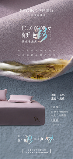 博涛杨采集到牛皮席