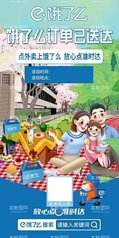 饿了么海报  - 源文件下载【酷图网】饿了么海报,春日海报,野餐,饿了么,饿了么聚会,春日聚餐,