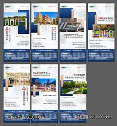 地产价值点配套系列海报-源文件-素材国度dc10000.com
