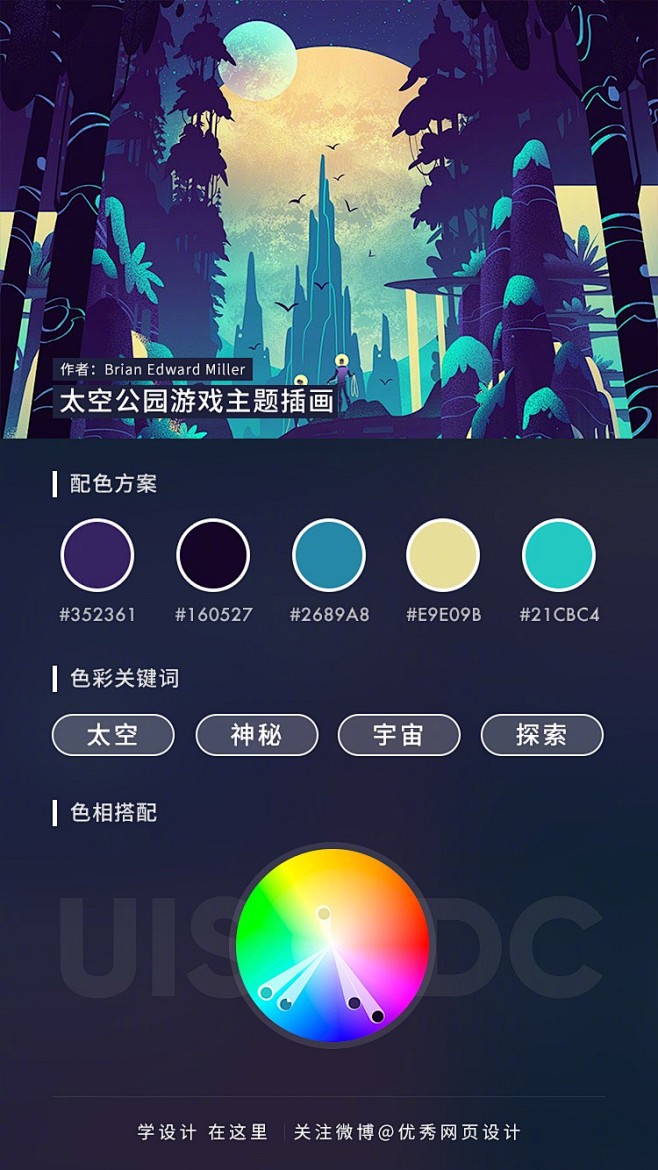 优秀作品配色参考第6期 - 优优教程网