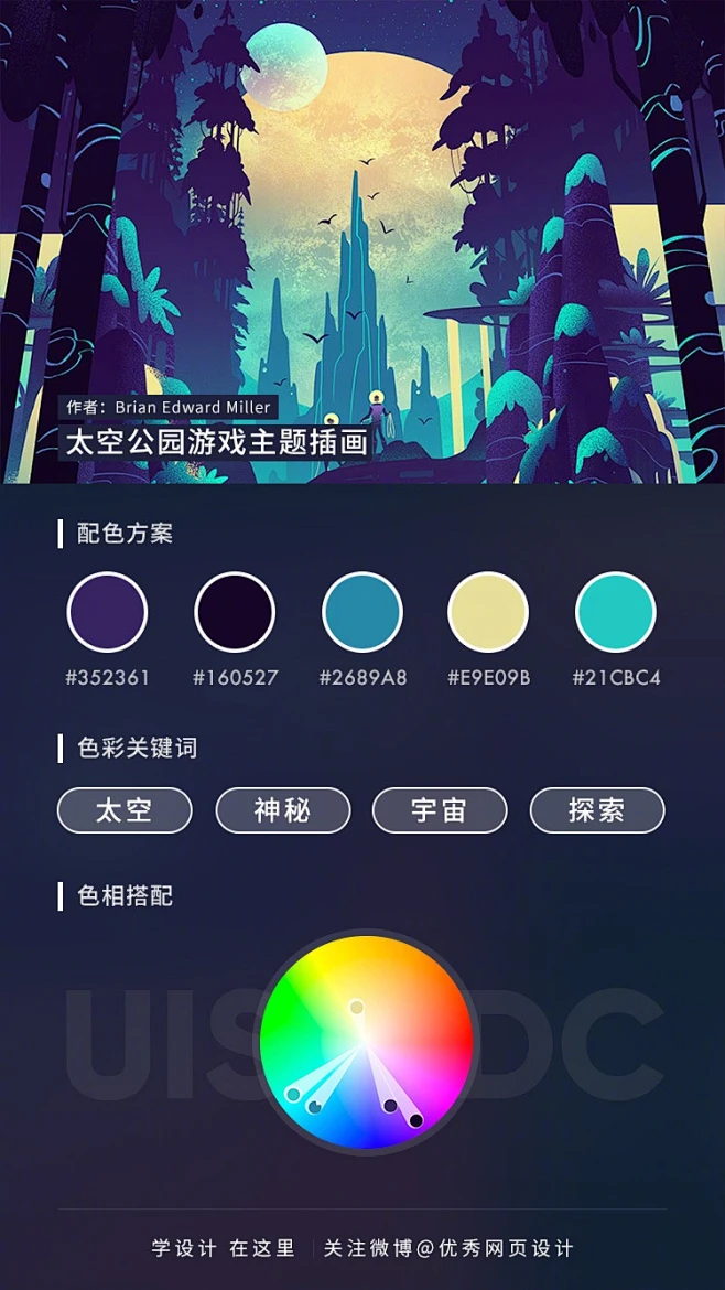 优秀作品配色参考第6期 - 优优教程网-花瓣网