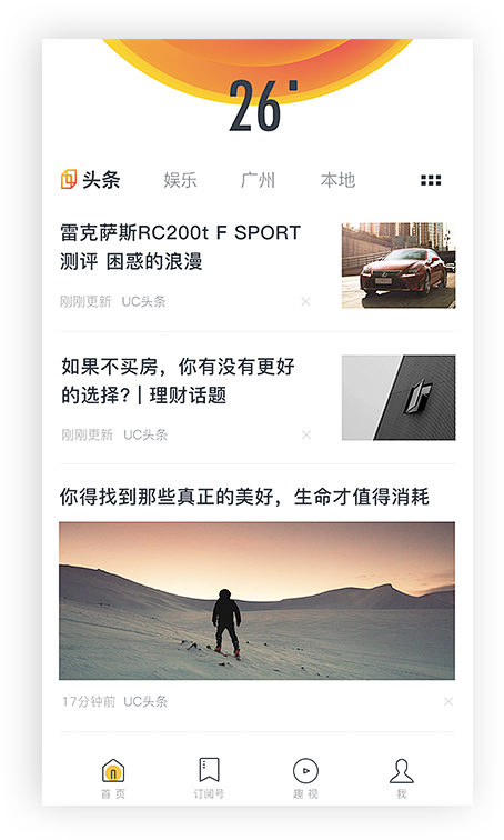 UC头条新闻推荐 #UI# #APP#