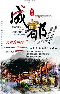 成都  - 源文件下载【酷图网】成都旅游,成都印象,印象成都,成都广告,成都旅游海报,成都海报,成都旅游画册,成都城市建设,成都地标,成都地标建筑,成都剪影,成都旅游宣传,成都旅游展板,成都旅游插画,成都城市宣传,成都城市海报,