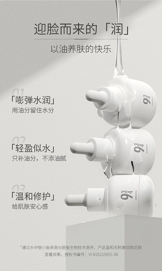 【老爸抽检】934/943白池花精华油滋...