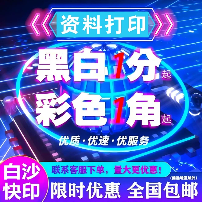 打印资料网上打印快印A4黑彩印复习资料复...