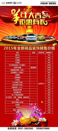 新汽车新年促销设计psd