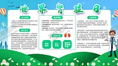 世界肾脏日 【酷图网】2021年,世界肾脏病日,肾脏病,肾脏病日,肾病,慢性疾病,预防慢性疾病,肾脏病日展板,肾脏,肾脏病宣传栏,肾脏病预防,肾脏病防治,肾脏病日海报,肾脏病日单页,肾脏病日展架,肾脏病展架,肾脏病门字架,肾脏病易拉宝,肾脏病宣传单,肾脏病健康