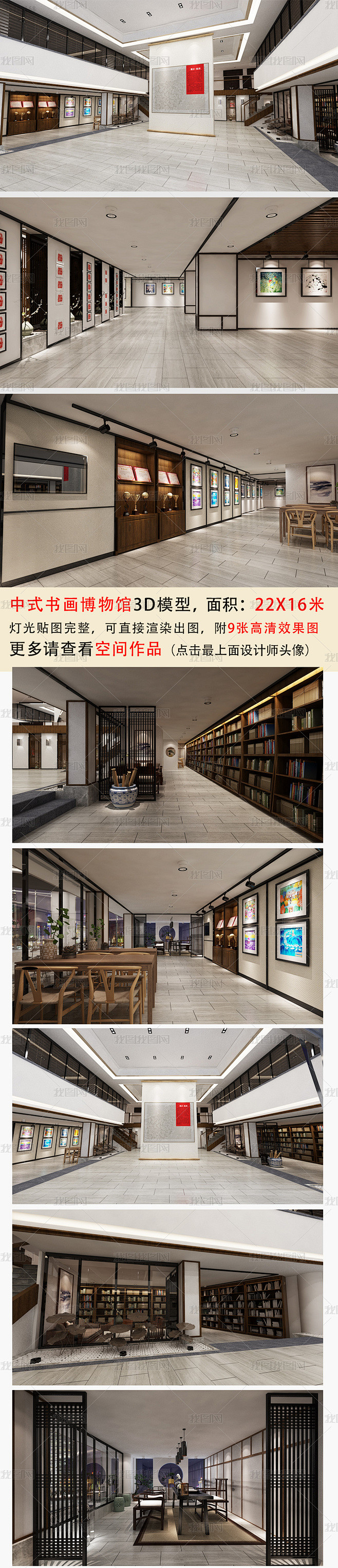 中式书画展博物馆美术馆展厅3D模型