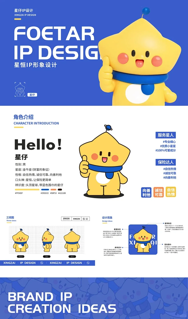 原创IP设计|星仔|吉祥物设计-花瓣网